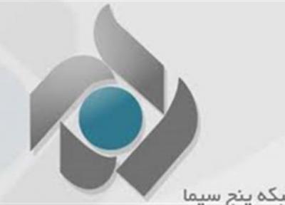 هویت بصری شبکه پنج در عید فطر نو می گردد