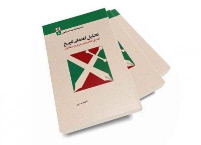انتشار تحلیل گفتمانی تاریخ در نشر لوگوس