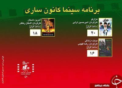 برنامه اکران سینما های مازندران