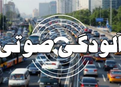 افزایش آلودگی صوتی در مناطق تهران