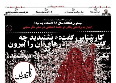 قیام پیرمردها! ، شماره پنجم نشریه دانشجویی ناقوس منتشر شد