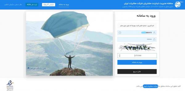 طریقه خرید حجم اینترنت مخابرات با آموزش تصویری طریقه خرید حجم اینترنت مخابرات با آموزش تصویری