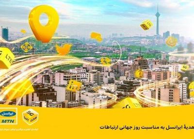 هدیه ایرانسل به مناسبت روز جهانی ارتباطات