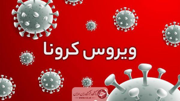 تازه ترین اخبار از بیماران مبتلا به کرونا در خوزستان